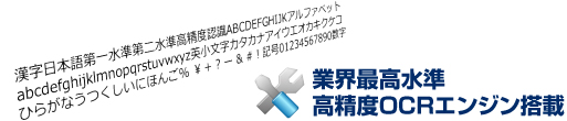���[ OCR �����x �F���G���W��