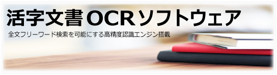�������� OCR �\�t�g�E�F�A �S������ �����F��