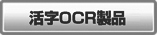 ����OCR���i