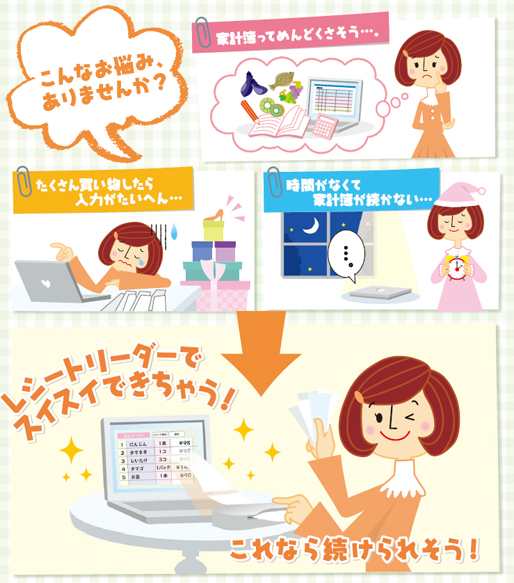 やさしく家計簿でカンタン家計管理