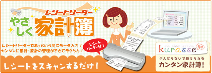 やさしく家計簿でカンタン家計管理
