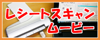 スキャン動画