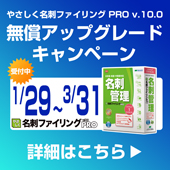 �u�₳�������h�t�@�C�����O PRO v.10.0�v�����A�b�v�O���[�h�L�����y�[��