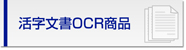 ��������OCR���i