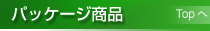 �p�b�P�[�W���i�T�C�g��