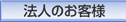 �@�l�̂��q�l