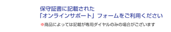 法人向けオンラインサポート