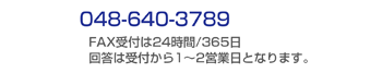 個人向け商品:お問い合わせ先FAX