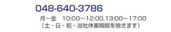 個人向け商品:お問い合わせ先電話番号