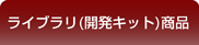 �@�l�������C�u�������i�ꗗ�T�C�g��