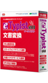 e.Typist v.12.0�p�b�P�[�W�摜