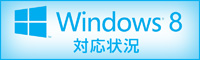 Windows8�Ή���