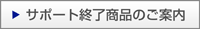 �T�|�[�g�I�����i�̂��ē�