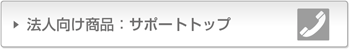 �@�l�������i�F�T�|�[�g�g�b�v�y�[�W��