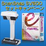 SV600キャンペーン