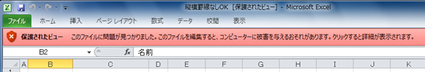 Office2010アラート01