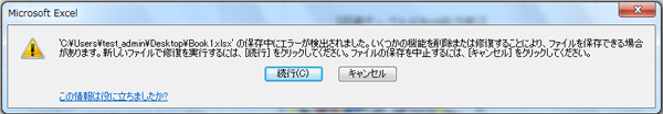 Office2010アラート02