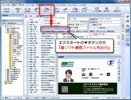 筆ソフト連携