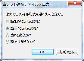 筆ソフト連携