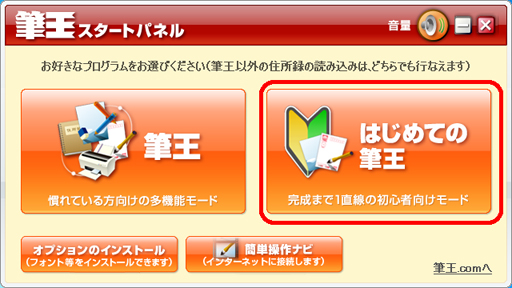 筆ソフト連携