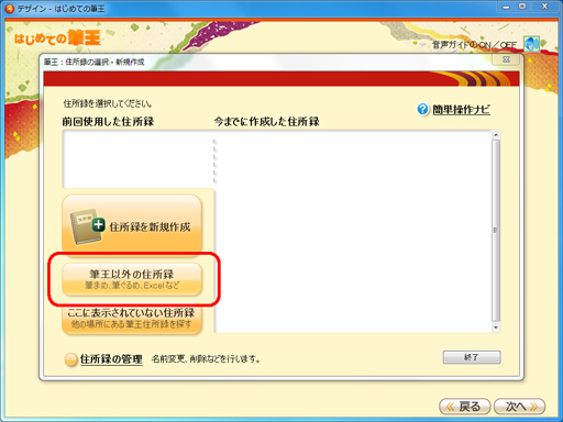 筆ソフト連携