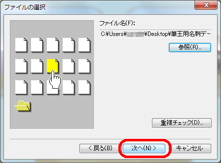 筆ソフト連携