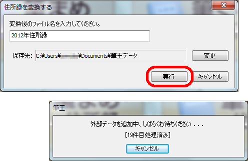 筆ソフト連携