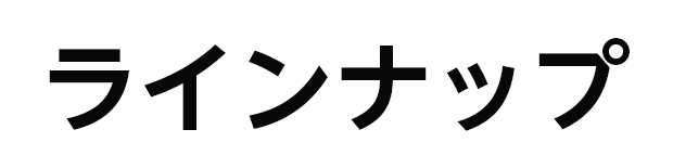 ラインナップ・価格