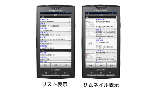 やさしく名刺ファイリング ビューワー モバイル