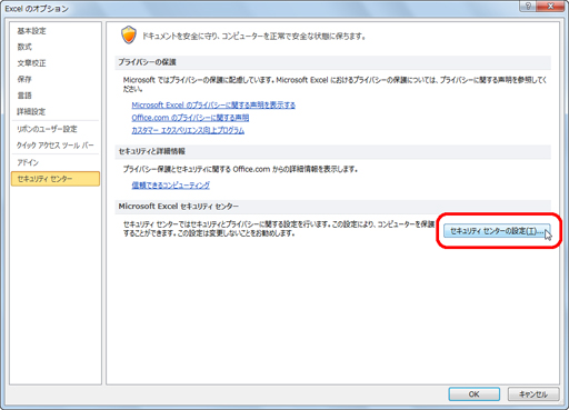 Office2010連携エラー回避001