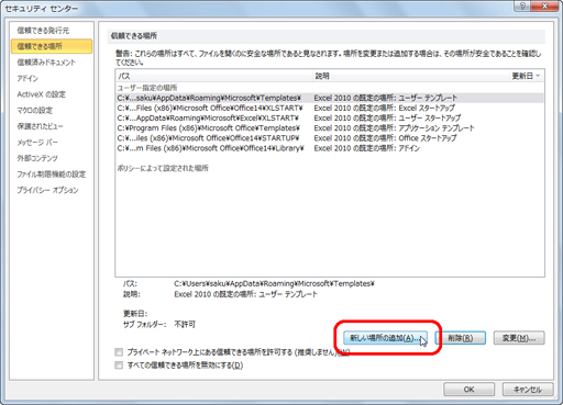 Office2010連携エラー回避002
