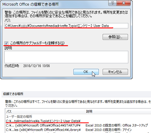Office2010連携エラー回避003