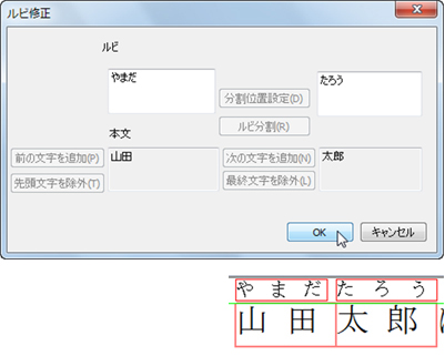 WinReader PRO v.14.0 ルビ文字の変換 分割指定