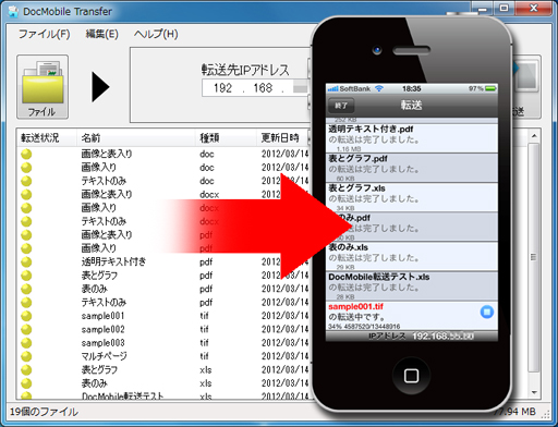 ファイル転送ソフト DocMobile Transfer ファイル転送方法2