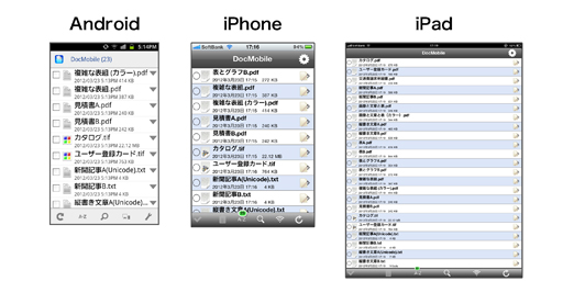 データ受信・管理アプリ DocMobile ファイル管理