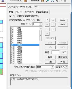 やさしくPDFへ文字入力PRO v.9.0 自動計算機能