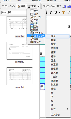 やさしくPDFへ文字入力PRO v.9.0 アノテーション機能