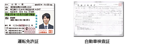 FormOCR 運転免許証 自動車検査証