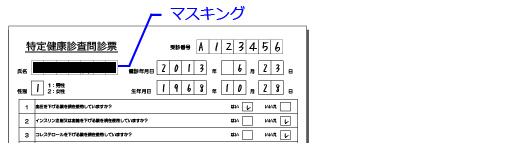 FormOCR マスキング出力