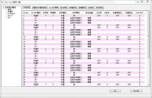 FormOCR 帳票設定一覧表示
