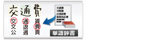 FormOCR ユーザー辞書機能