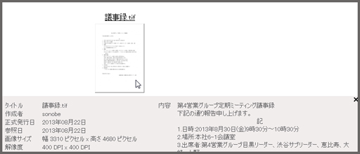 自動処理対応文書管理ソフト DocDesk クイックプロパティ