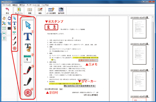 DocDesk アノテーション機能