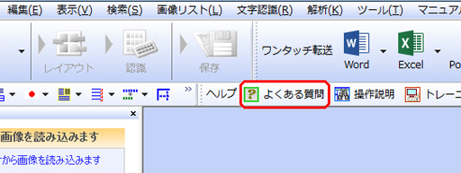 OCRソフト「e.Typist v.15.0」ヘルプ機能