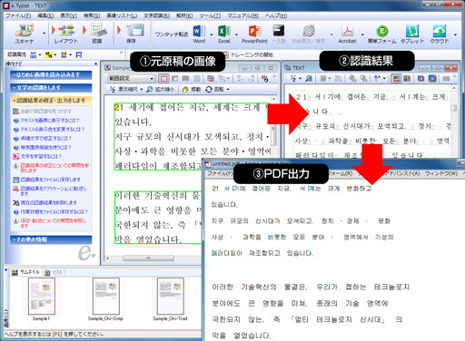 OCRソフト「e.Typist v.15.0」の韓国語PDF出力対応イメージ