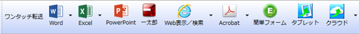 OCRソフト「e.Typist v.15.0」による認識結果のワンタッチ転送機能