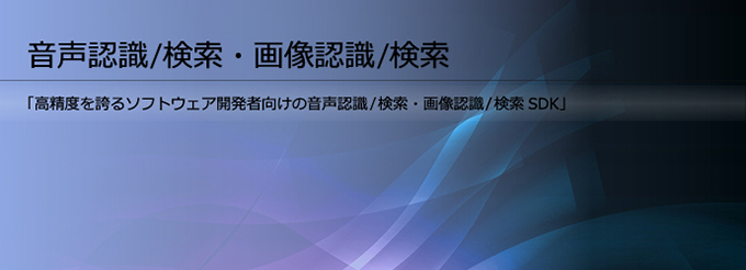音声認識 画像認識 ライブラリ一覧