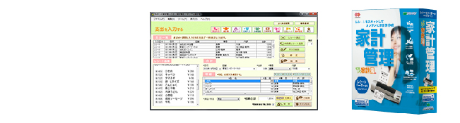 レシート認識機能付き家計簿ソフト やさしく家計簿