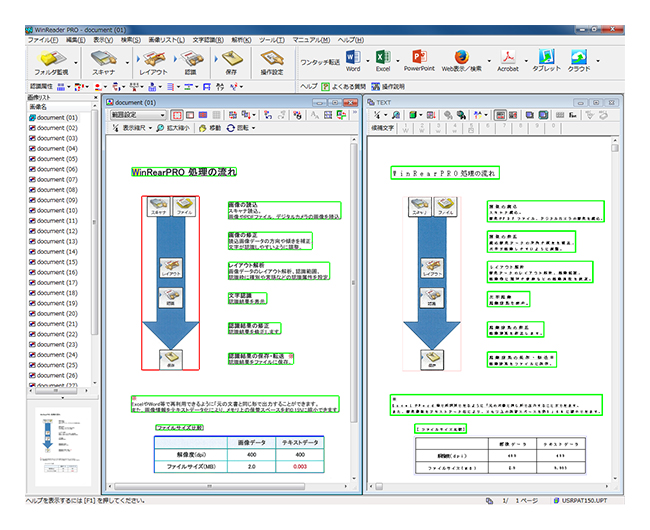 WinReader PRO v.15.0 メイン画面