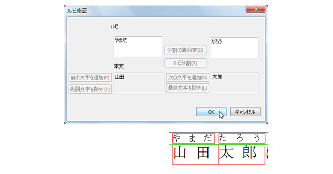 WinReader PRO v.15.0 ルビ文字の変換 分割指定